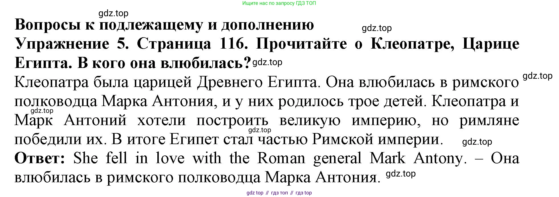 ГДЗ Английский язык (english), 9 класс Учебник (Student's book), авторы: Комарова Юлия Александровна, Ларионова Ирина Владимировна, издательство Русское слово, Москва, 2022, страница 116, номер 5, Решение 2