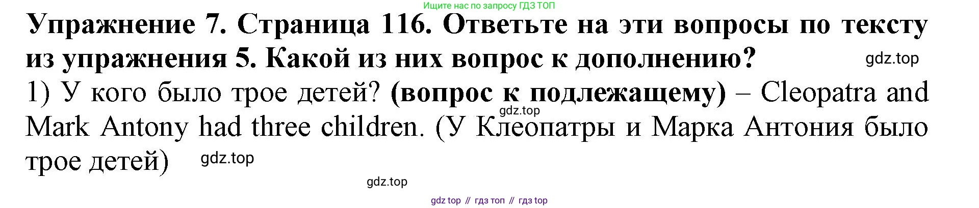 ГДЗ Английский язык (english), 9 класс Учебник (Student's book), авторы: Комарова Юлия Александровна, Ларионова Ирина Владимировна, издательство Русское слово, Москва, 2022, страница 116, номер 7, Решение 2