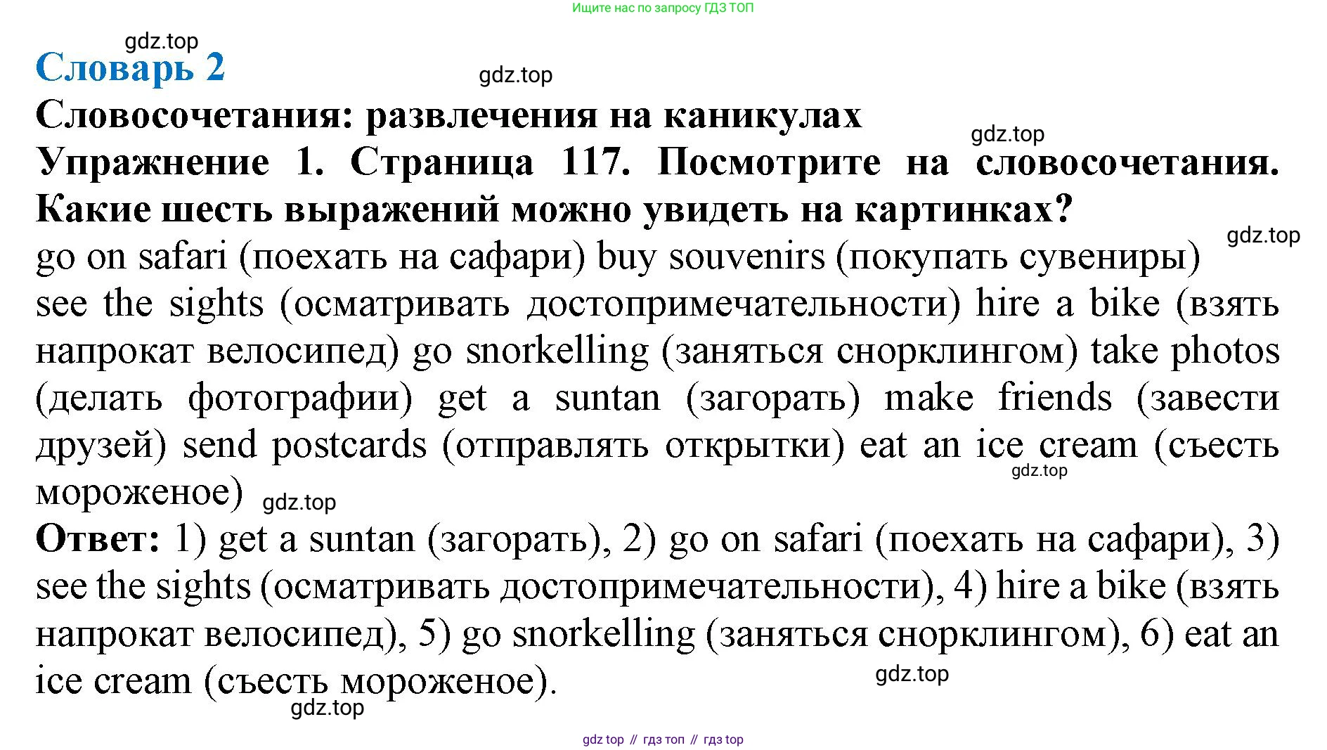ГДЗ Английский язык (english), 9 класс Учебник (Student's book), авторы: Комарова Юлия Александровна, Ларионова Ирина Владимировна, издательство Русское слово, Москва, 2022, страница 117, номер 1, Решение 2