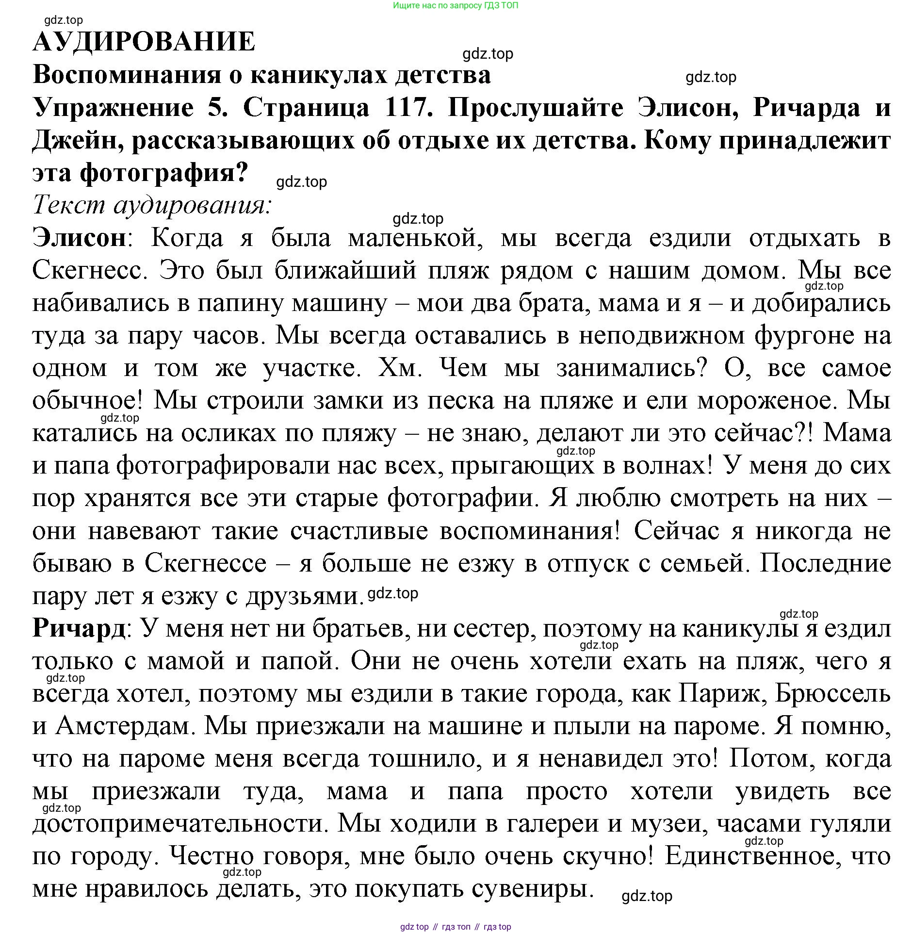 ГДЗ Английский язык (english), 9 класс Учебник (Student's book), авторы: Комарова Юлия Александровна, Ларионова Ирина Владимировна, издательство Русское слово, Москва, 2022, страница 117, номер 5, Решение 2