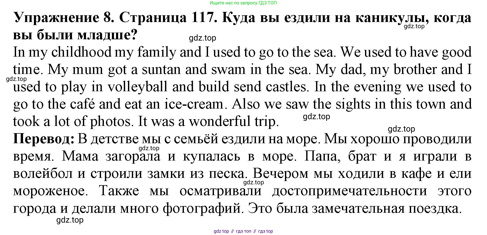 ГДЗ Английский язык (english), 9 класс Учебник (Student's book), авторы: Комарова Юлия Александровна, Ларионова Ирина Владимировна, издательство Русское слово, Москва, 2022, страница 117, номер 8, Решение 2