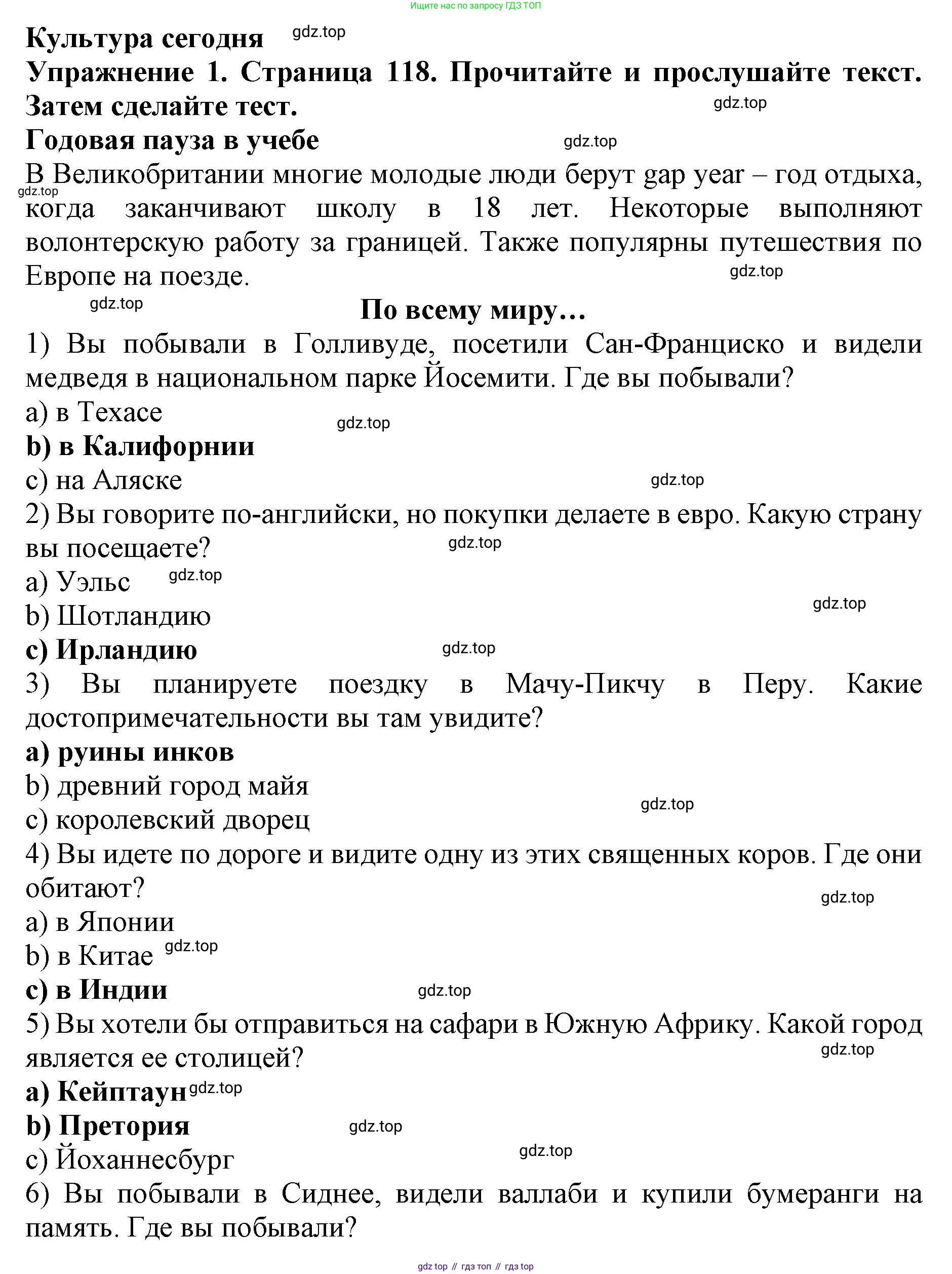 ГДЗ Английский язык (english), 9 класс Учебник (Student's book), авторы: Комарова Юлия Александровна, Ларионова Ирина Владимировна, издательство Русское слово, Москва, 2022, страница 118, номер 1, Решение 2