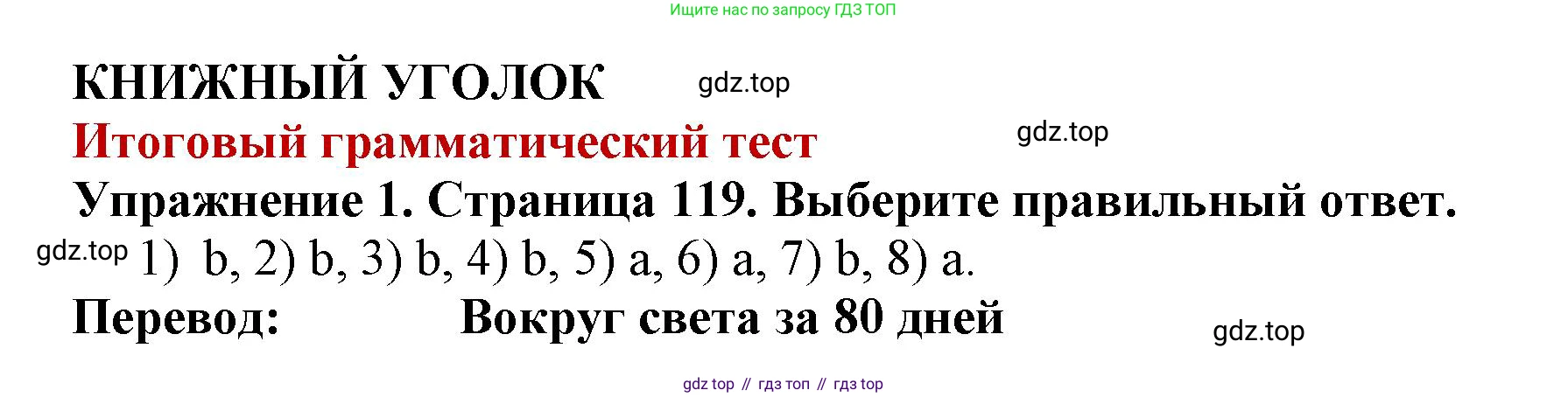 ГДЗ Английский язык (english), 9 класс Учебник (Student's book), авторы: Комарова Юлия Александровна, Ларионова Ирина Владимировна, издательство Русское слово, Москва, 2022, страница 119, номер 1, Решение 2
