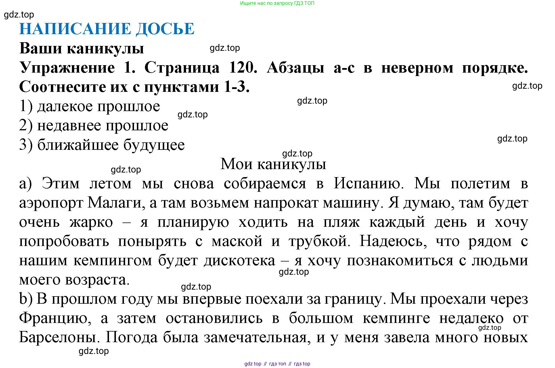 ГДЗ Английский язык (english), 9 класс Учебник (Student's book), авторы: Комарова Юлия Александровна, Ларионова Ирина Владимировна, издательство Русское слово, Москва, 2022, страница 120, номер 1, Решение 2