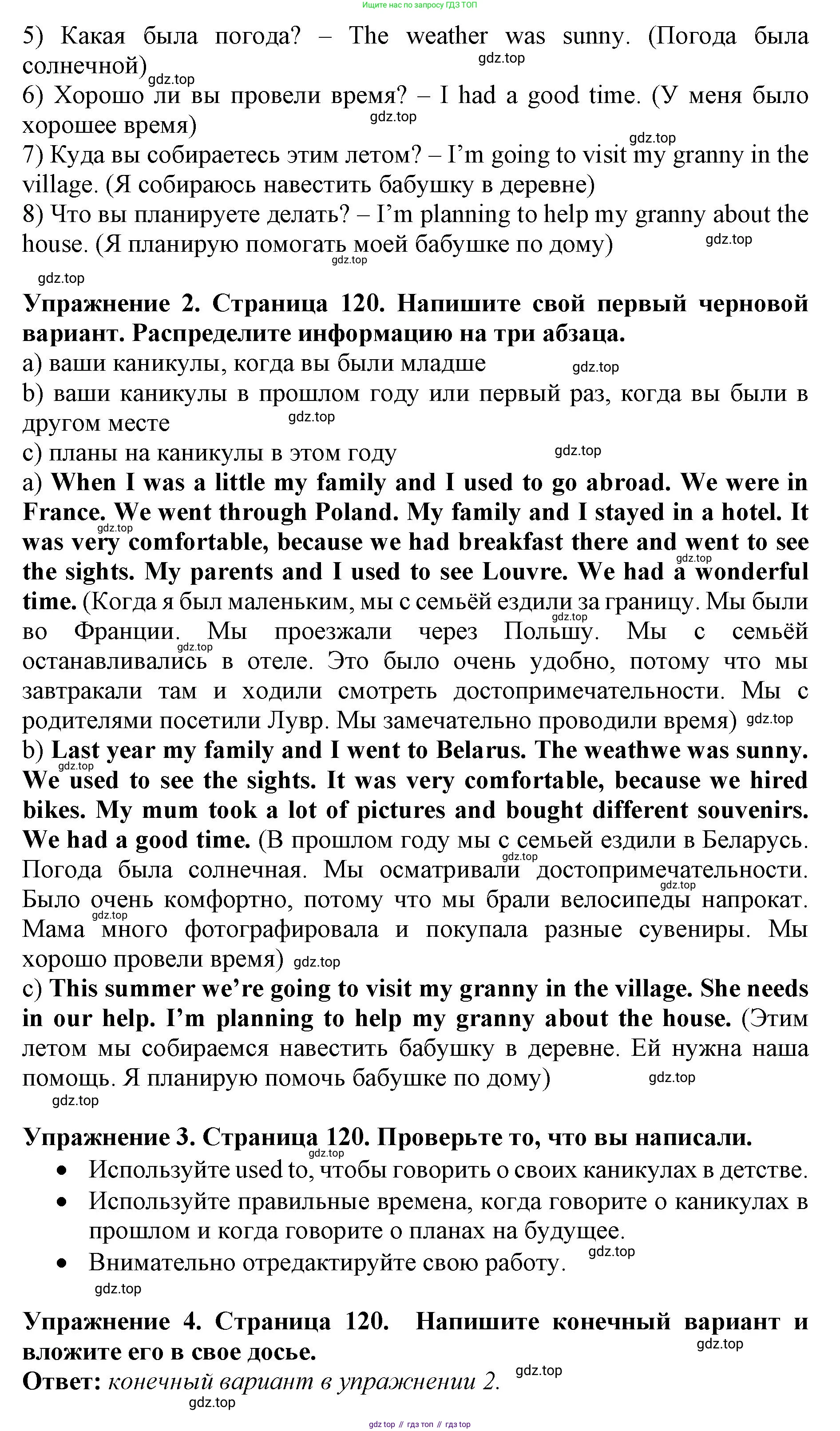 ГДЗ Английский язык (english), 9 класс Учебник (Student's book), авторы: Комарова Юлия Александровна, Ларионова Ирина Владимировна, издательство Русское слово, Москва, 2022, страница 120, Решение 2 (продолжение 2)