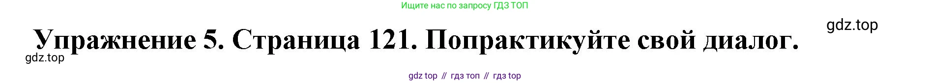 ГДЗ Английский язык (english), 9 класс Учебник (Student's book), авторы: Комарова Юлия Александровна, Ларионова Ирина Владимировна, издательство Русское слово, Москва, 2022, страница 121, номер 5, Решение 2