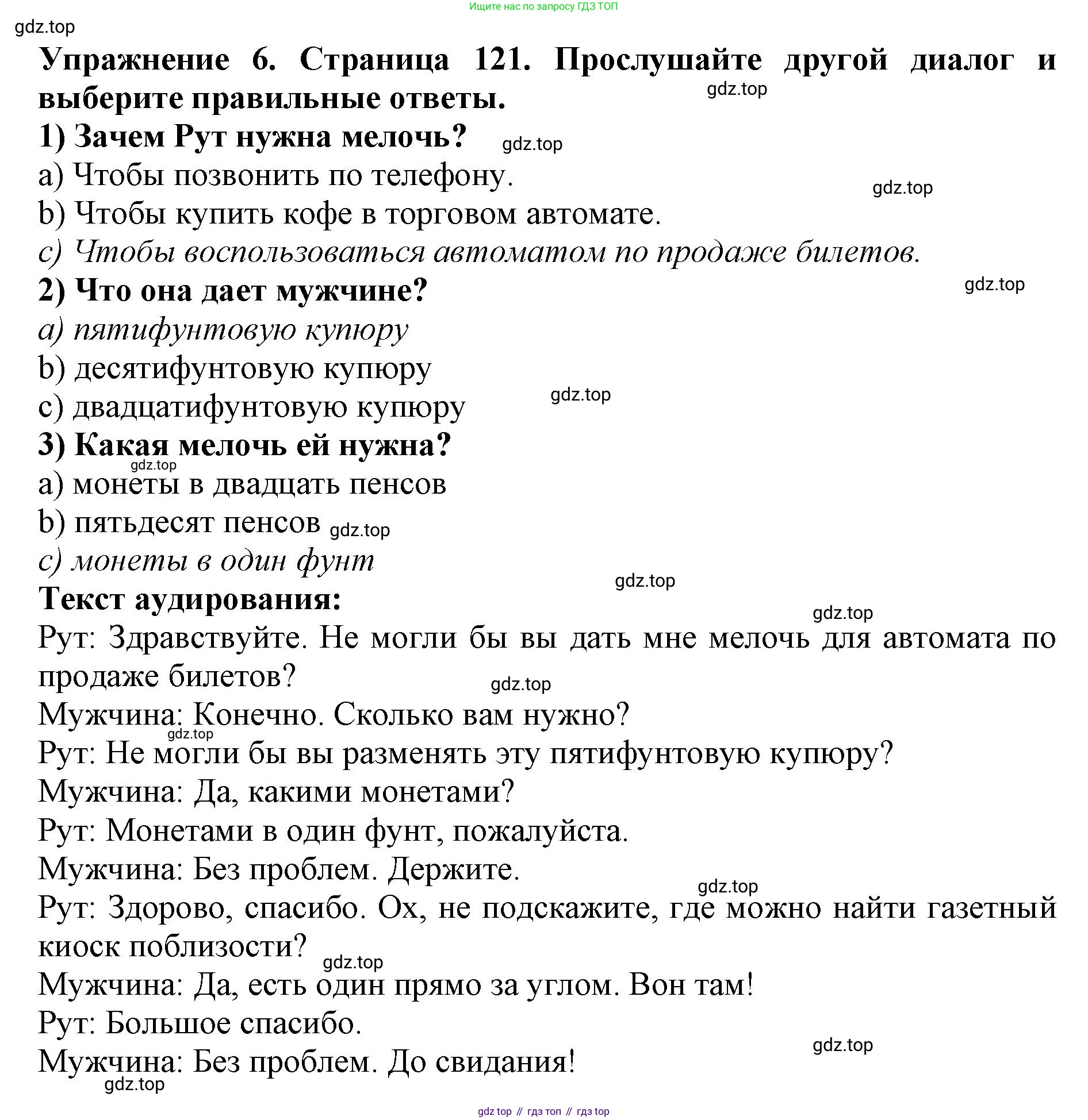 ГДЗ Английский язык (english), 9 класс Учебник (Student's book), авторы: Комарова Юлия Александровна, Ларионова Ирина Владимировна, издательство Русское слово, Москва, 2022, страница 121, номер 6, Решение 2