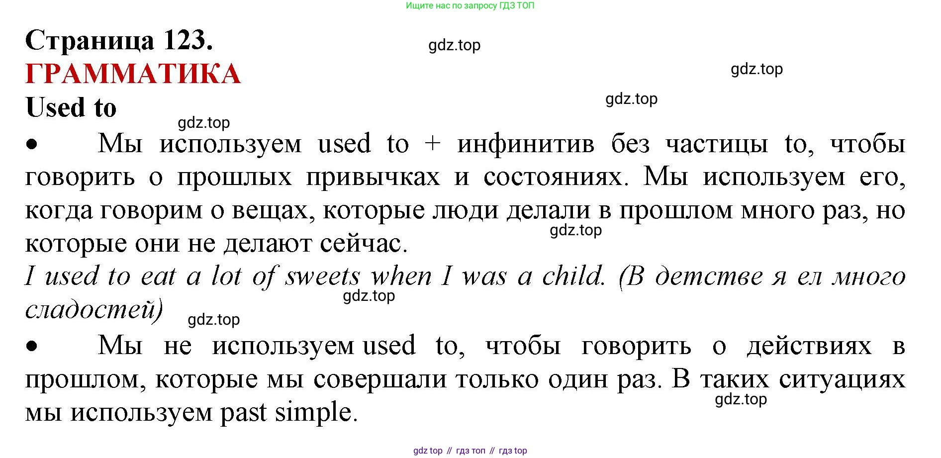 ГДЗ Английский язык (english), 9 класс Учебник (Student's book), авторы: Комарова Юлия Александровна, Ларионова Ирина Владимировна, издательство Русское слово, Москва, 2022, страница 123, Решение 2