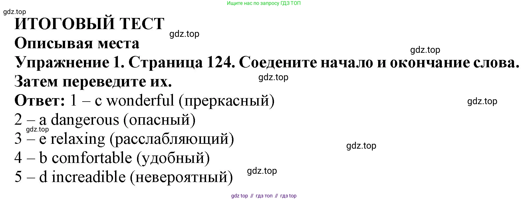 ГДЗ Английский язык (english), 9 класс Учебник (Student's book), авторы: Комарова Юлия Александровна, Ларионова Ирина Владимировна, издательство Русское слово, Москва, 2022, страница 124, номер 1, Решение 2