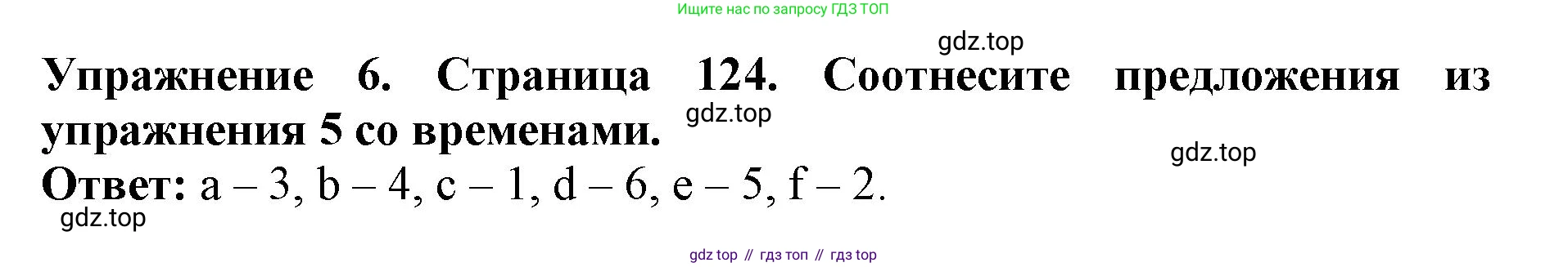 ГДЗ Английский язык (english), 9 класс Учебник (Student's book), авторы: Комарова Юлия Александровна, Ларионова Ирина Владимировна, издательство Русское слово, Москва, 2022, страница 124, номер 6, Решение 2