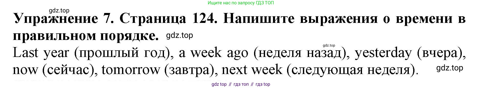 ГДЗ Английский язык (english), 9 класс Учебник (Student's book), авторы: Комарова Юлия Александровна, Ларионова Ирина Владимировна, издательство Русское слово, Москва, 2022, страница 124, номер 7, Решение 2