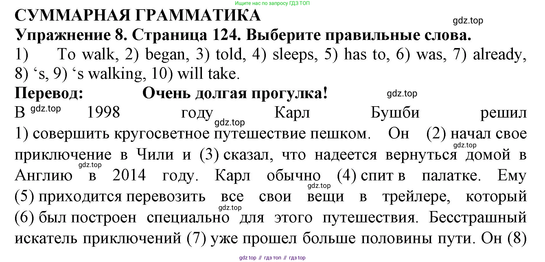 ГДЗ Английский язык (english), 9 класс Учебник (Student's book), авторы: Комарова Юлия Александровна, Ларионова Ирина Владимировна, издательство Русское слово, Москва, 2022, страница 124, номер 8, Решение 2