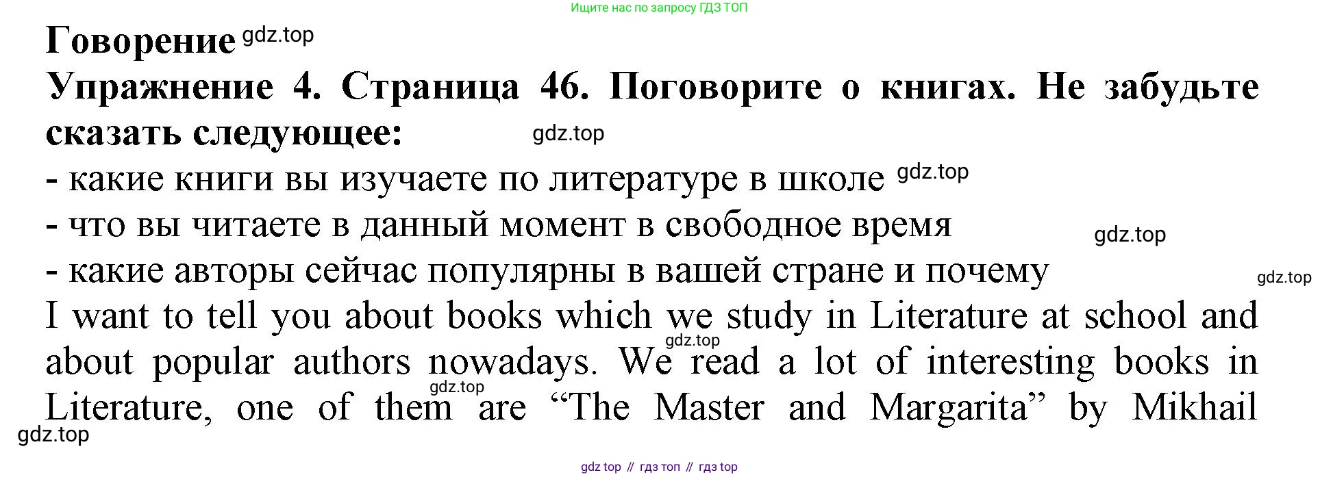 ГДЗ Английский язык (english), 9 класс Учебник (Student's book), авторы: Комарова Юлия Александровна, Ларионова Ирина Владимировна, издательство Русское слово, Москва, 2022, страница 46, номер 4, Решение 2