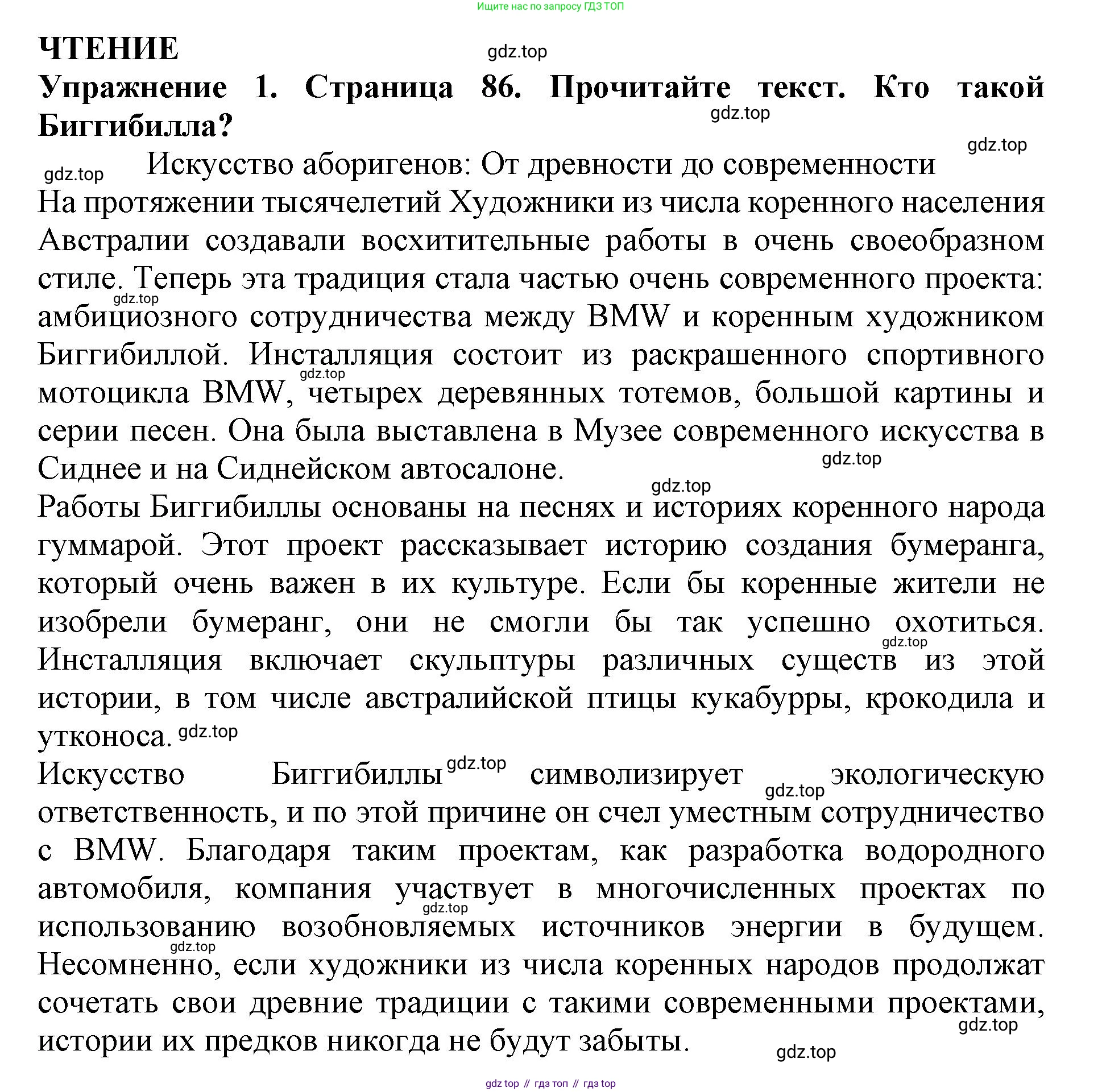 ГДЗ Английский язык (english), 9 класс Учебник (Student's book), авторы: Комарова Юлия Александровна, Ларионова Ирина Владимировна, издательство Русское слово, Москва, 2022, страница 86, номер 1, Решение 2