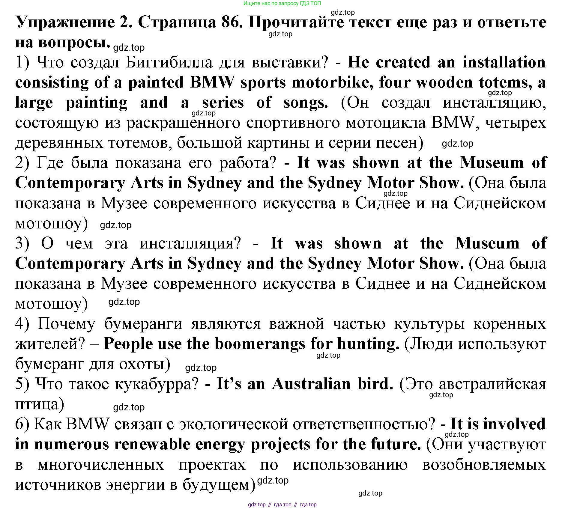 ГДЗ Английский язык (english), 9 класс Учебник (Student's book), авторы: Комарова Юлия Александровна, Ларионова Ирина Владимировна, издательство Русское слово, Москва, 2022, страница 86, номер 2, Решение 2