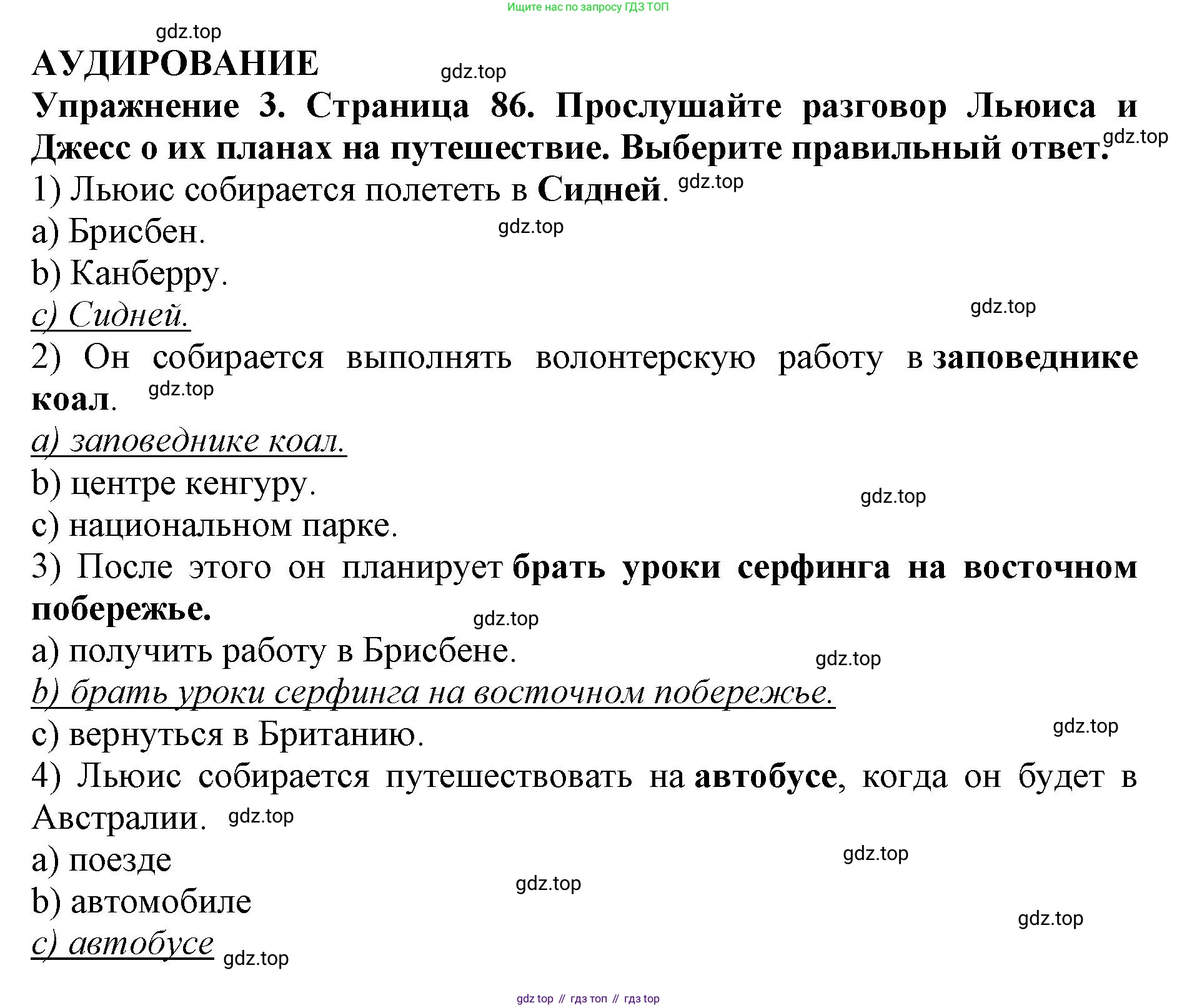 ГДЗ Английский язык (english), 9 класс Учебник (Student's book), авторы: Комарова Юлия Александровна, Ларионова Ирина Владимировна, издательство Русское слово, Москва, 2022, страница 86, номер 3, Решение 2