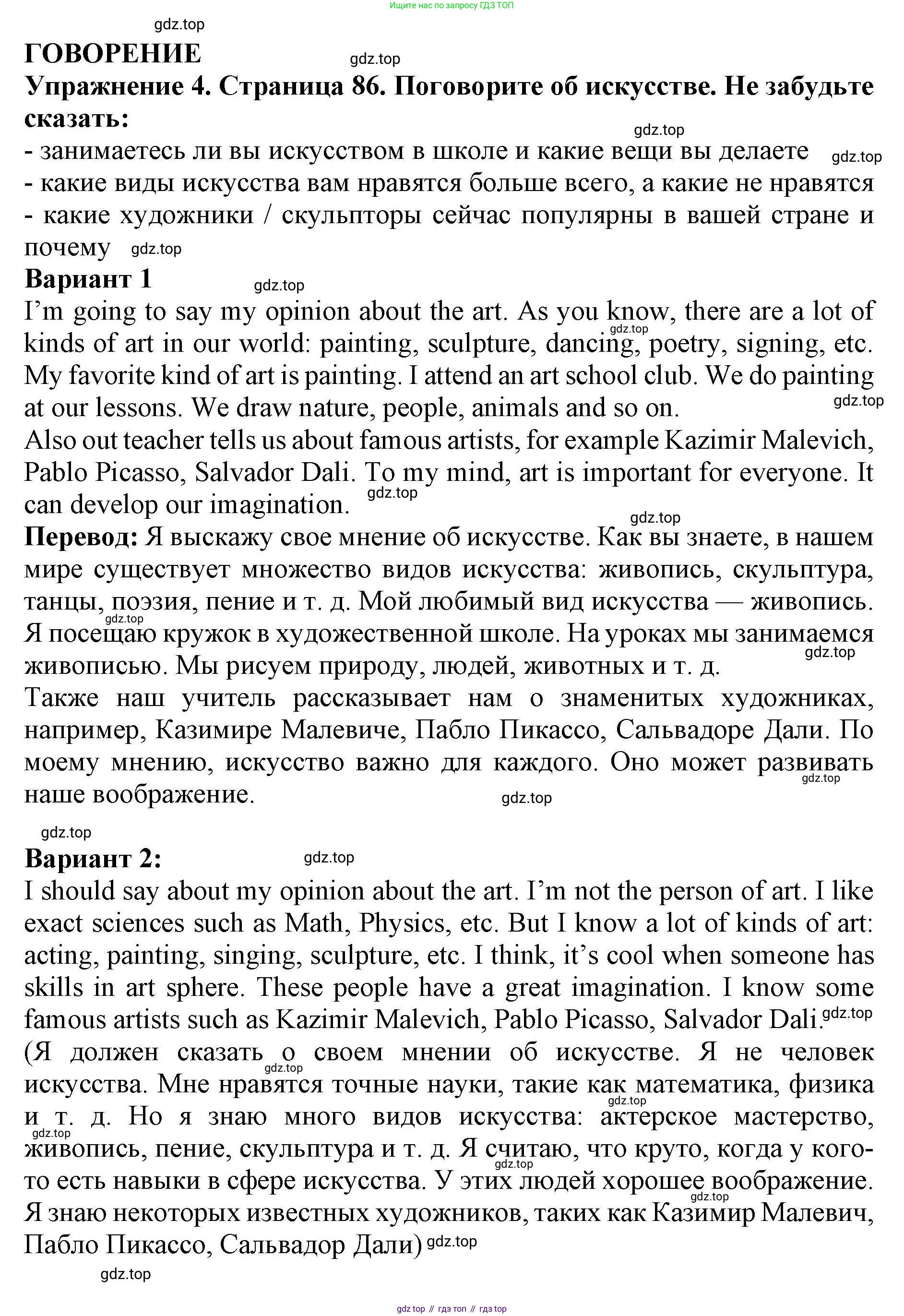 ГДЗ Английский язык (english), 9 класс Учебник (Student's book), авторы: Комарова Юлия Александровна, Ларионова Ирина Владимировна, издательство Русское слово, Москва, 2022, страница 86, номер 4, Решение 2