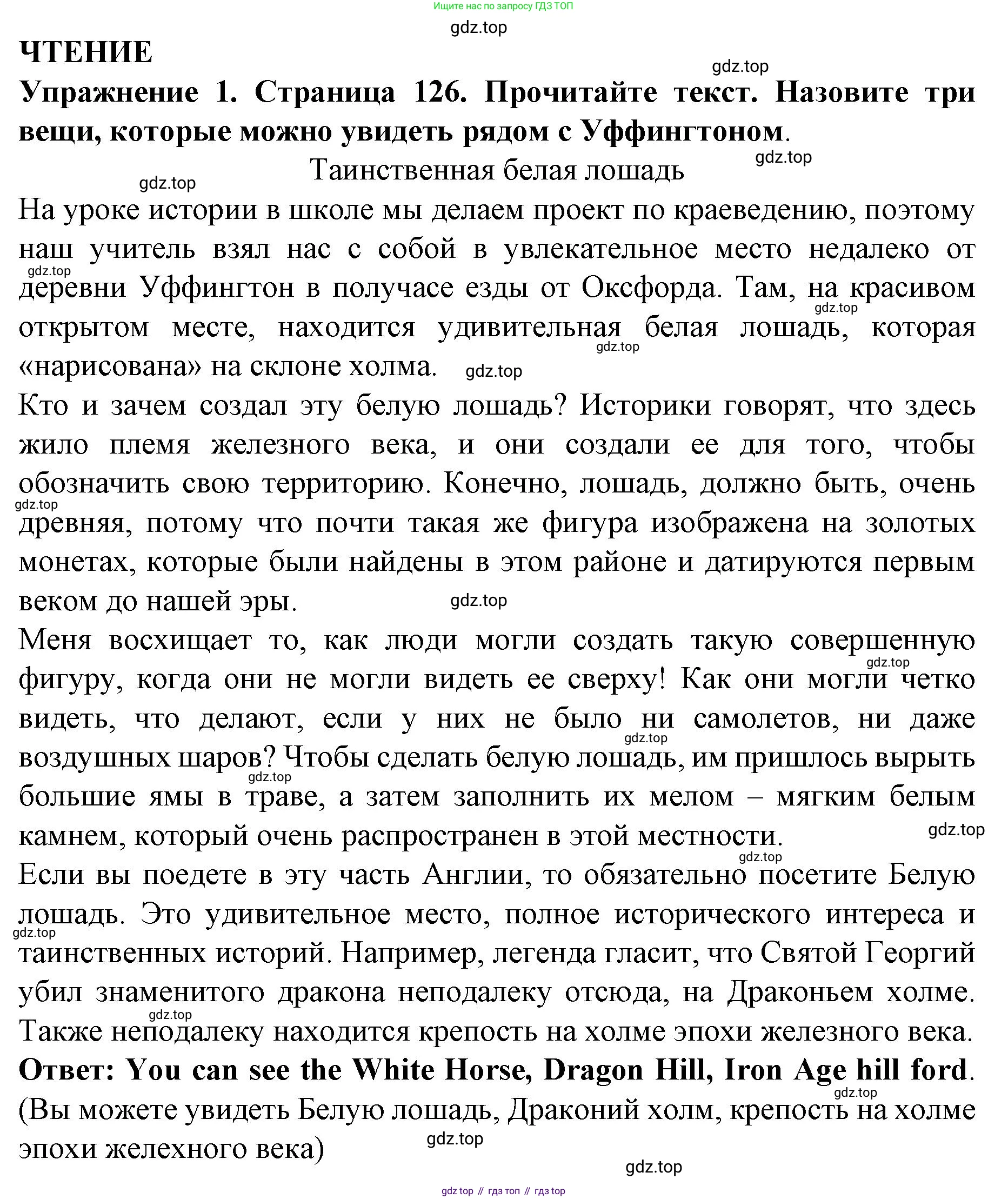 ГДЗ Английский язык (english), 9 класс Учебник (Student's book), авторы: Комарова Юлия Александровна, Ларионова Ирина Владимировна, издательство Русское слово, Москва, 2022, страница 126, номер 1, Решение 2