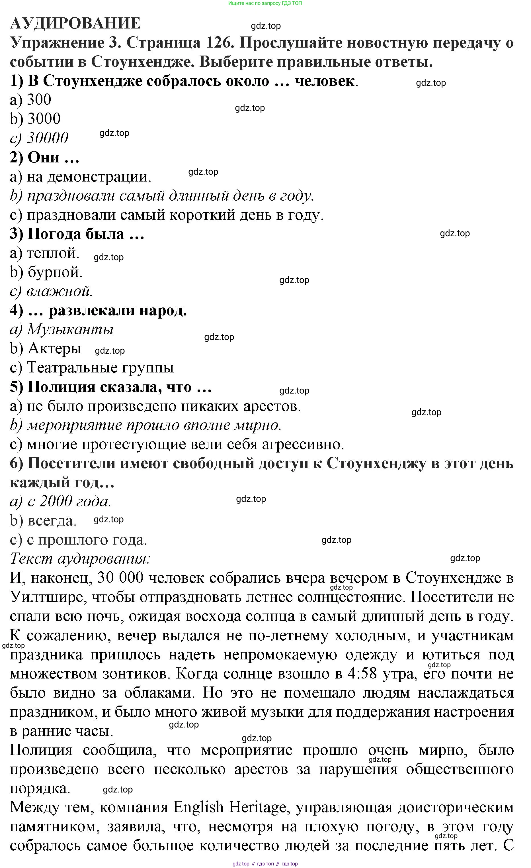 ГДЗ Английский язык (english), 9 класс Учебник (Student's book), авторы: Комарова Юлия Александровна, Ларионова Ирина Владимировна, издательство Русское слово, Москва, 2022, страница 126, номер 3, Решение 2