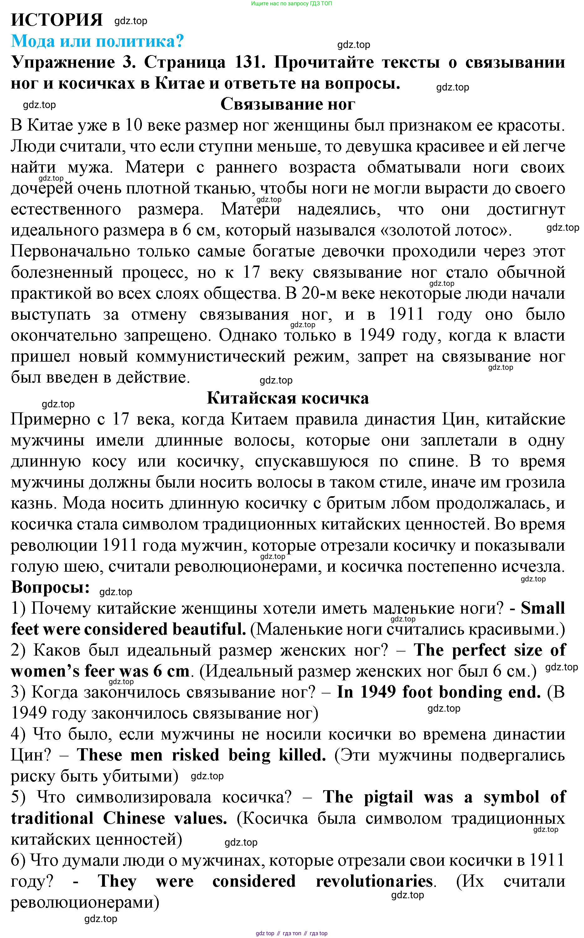 ГДЗ Английский язык (english), 9 класс Учебник (Student's book), авторы: Комарова Юлия Александровна, Ларионова Ирина Владимировна, издательство Русское слово, Москва, 2022, страница 131, номер 3, Решение 2