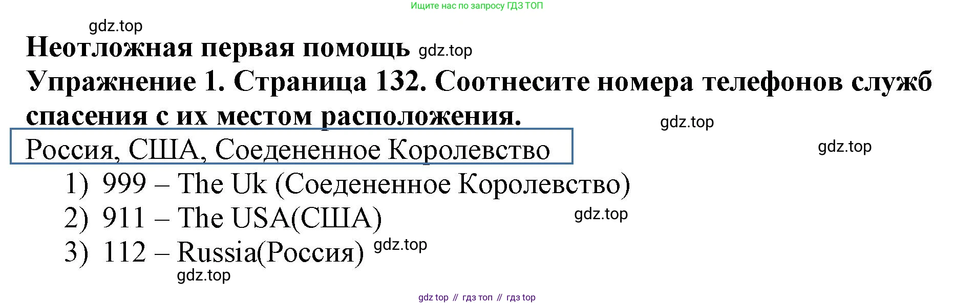 ГДЗ Английский язык (english), 9 класс Учебник (Student's book), авторы: Комарова Юлия Александровна, Ларионова Ирина Владимировна, издательство Русское слово, Москва, 2022, страница 132, номер 1, Решение 2