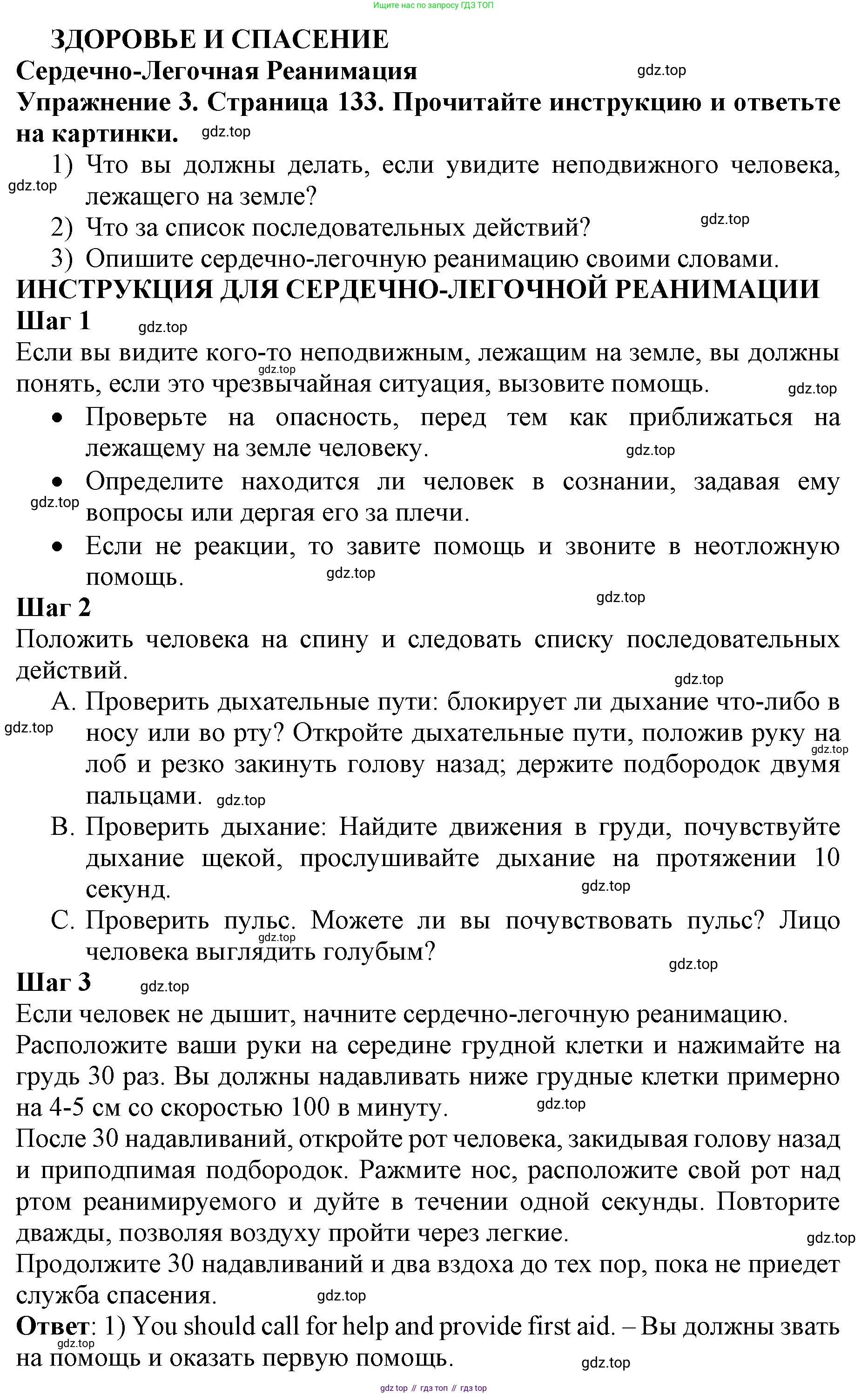 ГДЗ Английский язык (english), 9 класс Учебник (Student's book), авторы: Комарова Юлия Александровна, Ларионова Ирина Владимировна, издательство Русское слово, Москва, 2022, страница 133, номер 3, Решение 2
