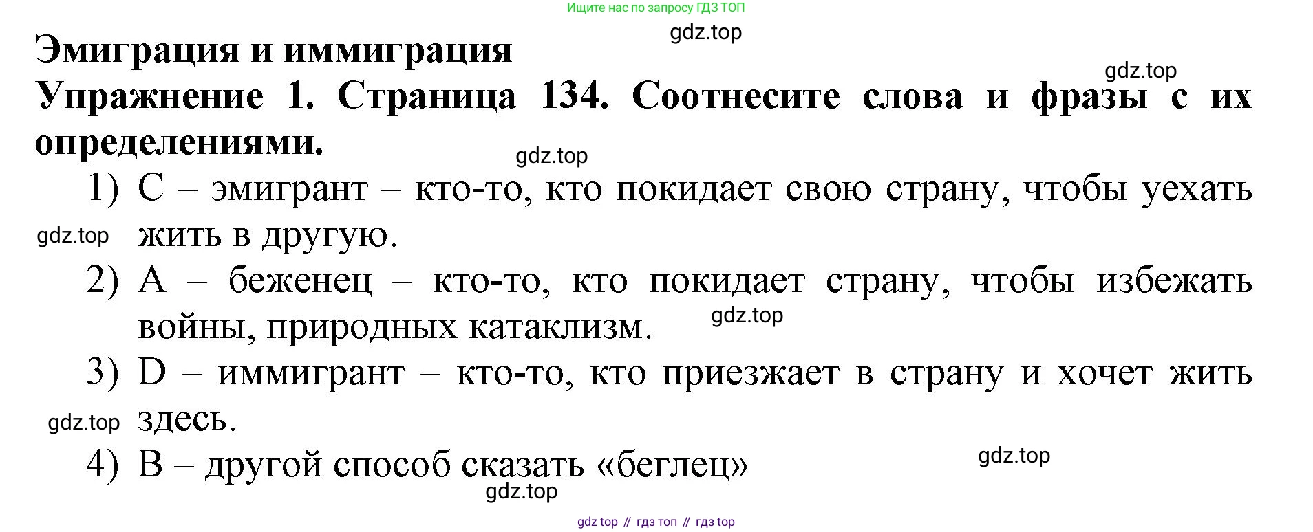 ГДЗ Английский язык (english), 9 класс Учебник (Student's book), авторы: Комарова Юлия Александровна, Ларионова Ирина Владимировна, издательство Русское слово, Москва, 2022, страница 134, номер 1, Решение 2