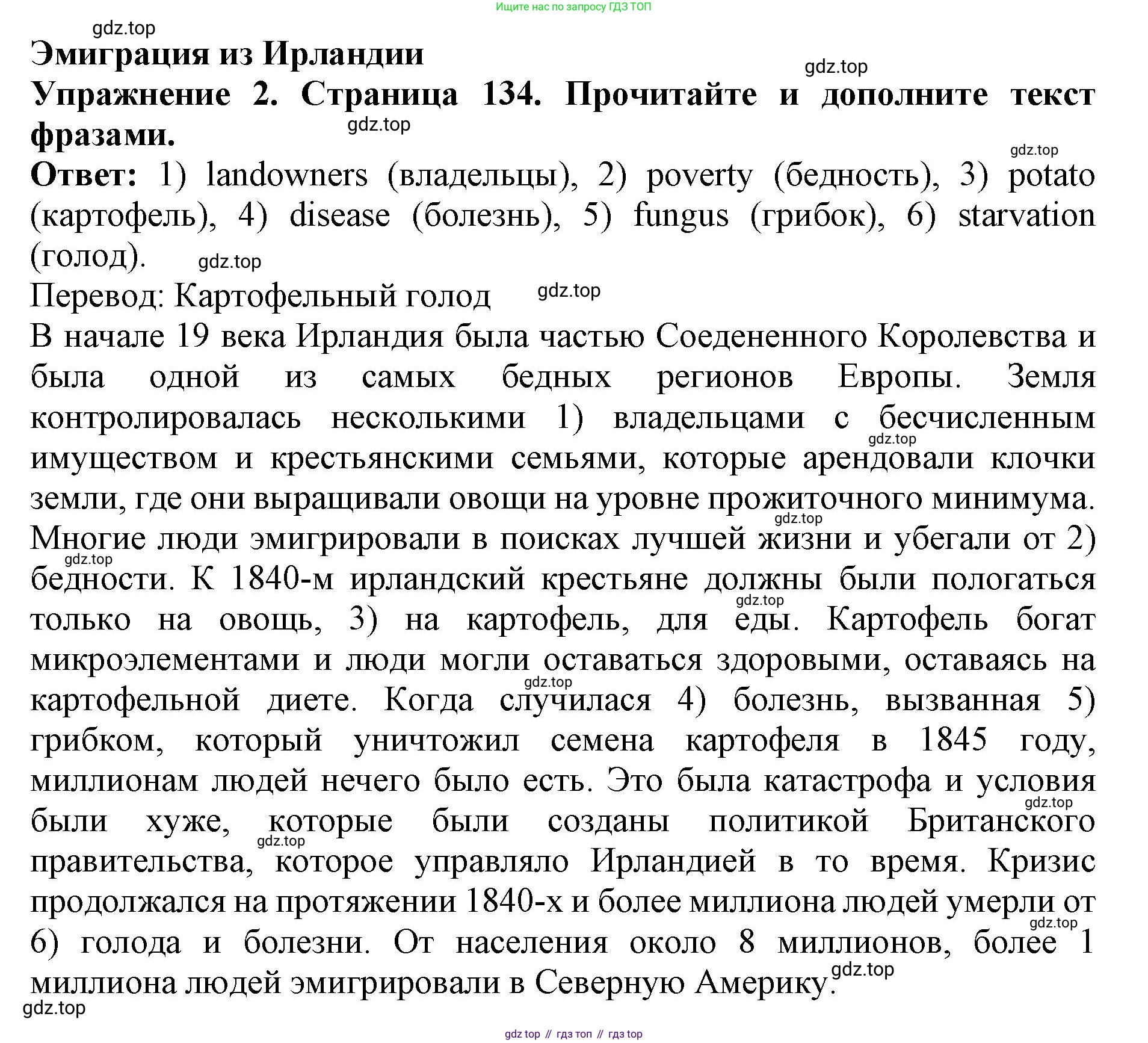 ГДЗ Английский язык (english), 9 класс Учебник (Student's book), авторы: Комарова Юлия Александровна, Ларионова Ирина Владимировна, издательство Русское слово, Москва, 2022, страница 134, номер 2, Решение 2