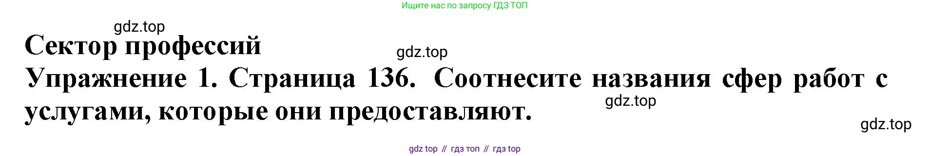 ГДЗ Английский язык (english), 9 класс Учебник (Student's book), авторы: Комарова Юлия Александровна, Ларионова Ирина Владимировна, издательство Русское слово, Москва, 2022, страница 136, номер 1, Решение 2