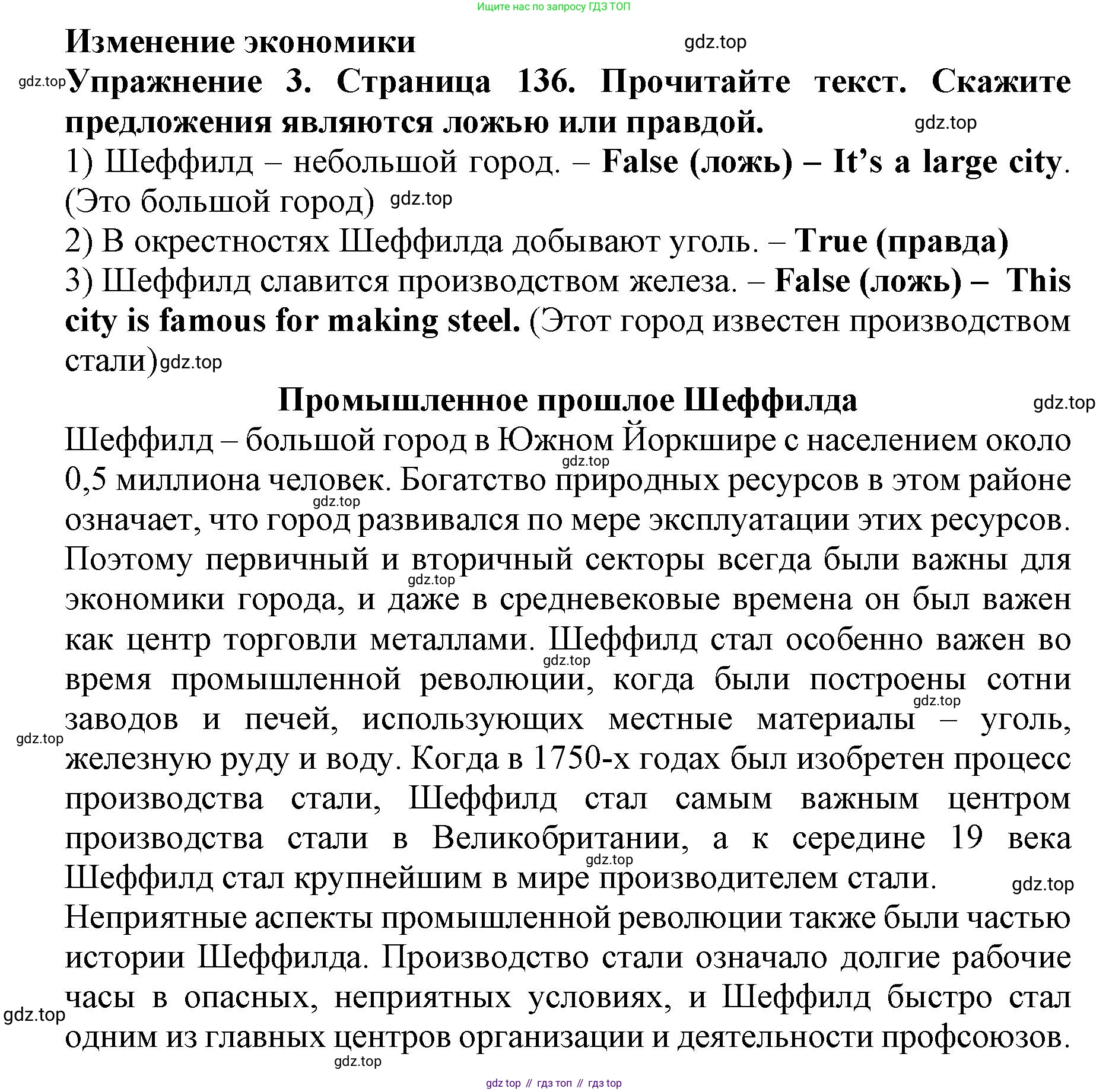 ГДЗ Английский язык (english), 9 класс Учебник (Student's book), авторы: Комарова Юлия Александровна, Ларионова Ирина Владимировна, издательство Русское слово, Москва, 2022, страница 136, номер 3, Решение 2