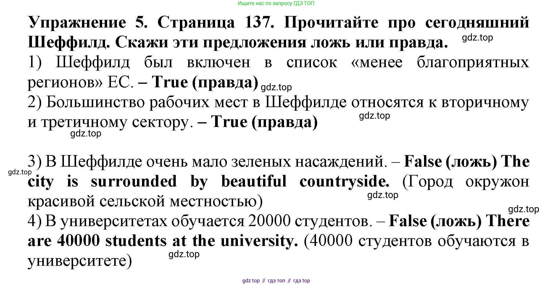 ГДЗ Английский язык (english), 9 класс Учебник (Student's book), авторы: Комарова Юлия Александровна, Ларионова Ирина Владимировна, издательство Русское слово, Москва, 2022, страница 137, номер 5, Решение 2