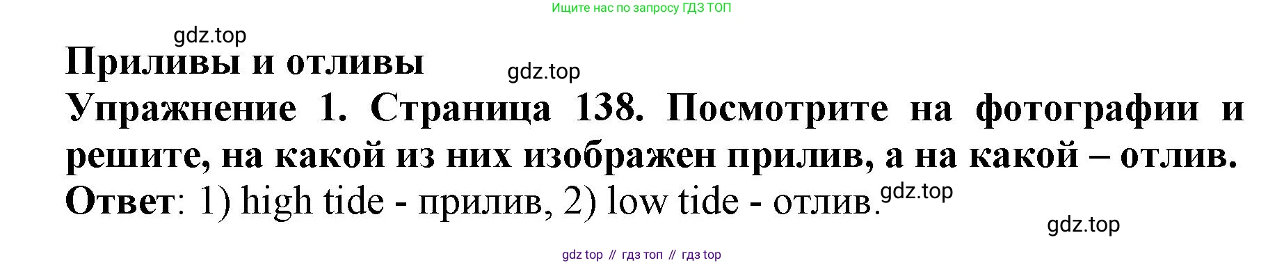 ГДЗ Английский язык (english), 9 класс Учебник (Student's book), авторы: Комарова Юлия Александровна, Ларионова Ирина Владимировна, издательство Русское слово, Москва, 2022, страница 138, номер 1, Решение 2