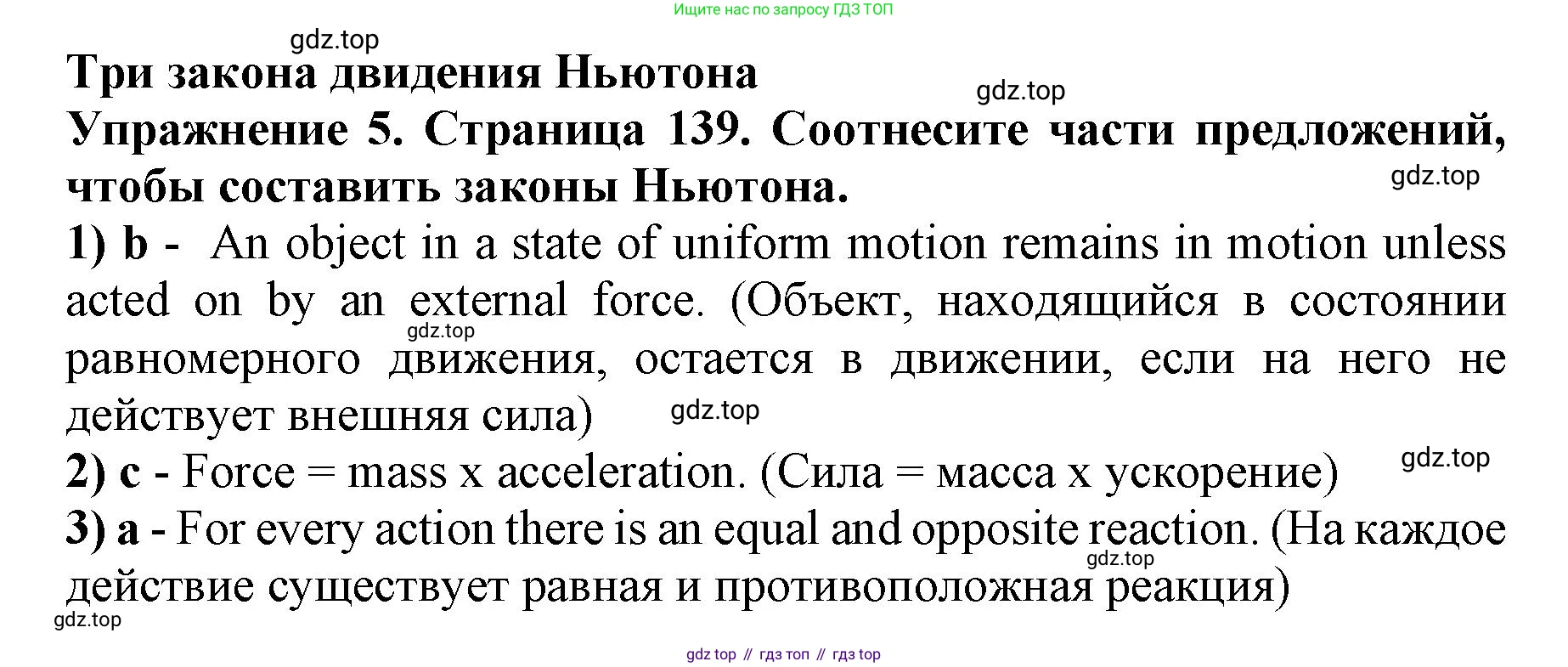 ГДЗ Английский язык (english), 9 класс Учебник (Student's book), авторы: Комарова Юлия Александровна, Ларионова Ирина Владимировна, издательство Русское слово, Москва, 2022, страница 139, номер 5, Решение 2