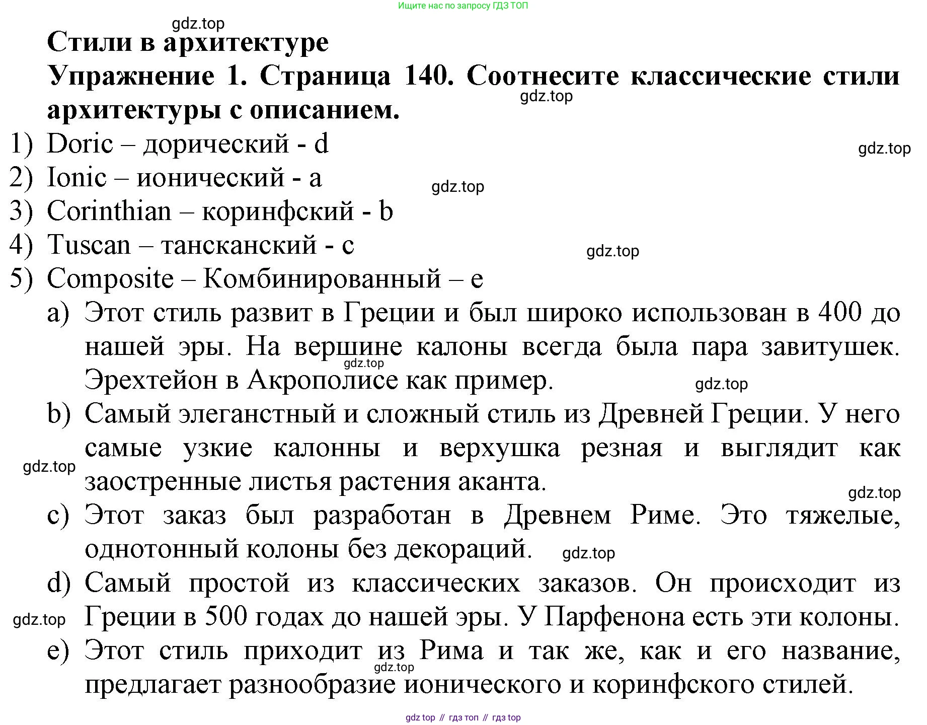 ГДЗ Английский язык (english), 9 класс Учебник (Student's book), авторы: Комарова Юлия Александровна, Ларионова Ирина Владимировна, издательство Русское слово, Москва, 2022, страница 140, номер 1, Решение 2