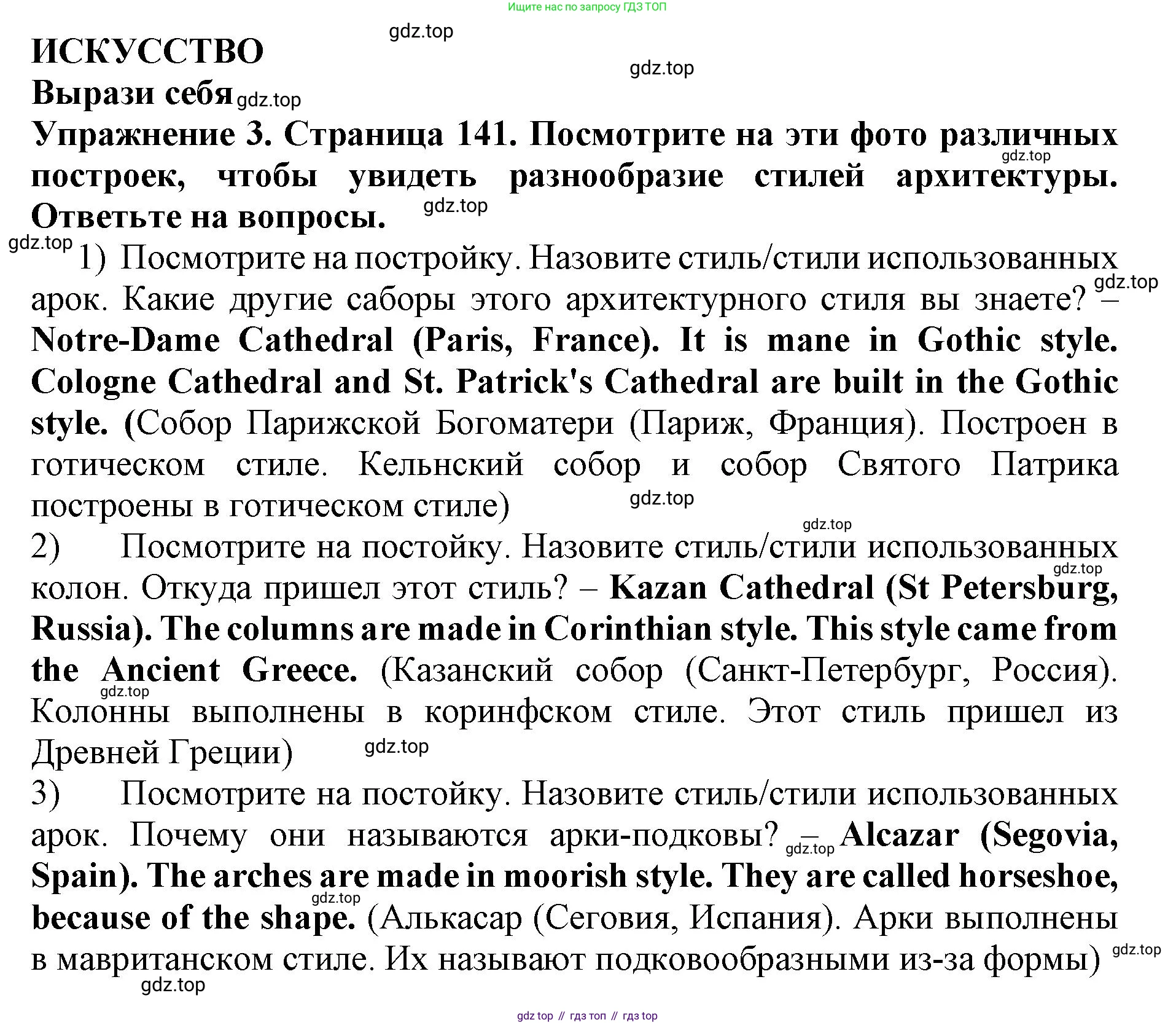 ГДЗ Английский язык (english), 9 класс Учебник (Student's book), авторы: Комарова Юлия Александровна, Ларионова Ирина Владимировна, издательство Русское слово, Москва, 2022, страница 141, номер 3, Решение 2