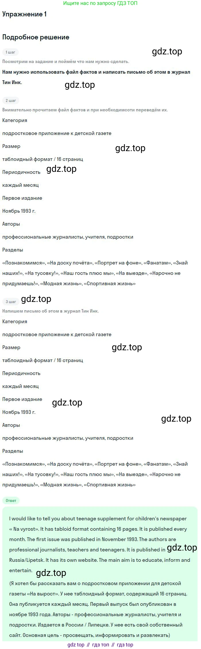 ГДЗ Английский язык (english), 9 класс рабочая тетрадь (activity book), авторы: Кузовлев Владимир Петрович (Kuzovlev Vladimir), Перегудова Эльвира Шакировна, Лапа Наталья Михайловна, Дуванова Ольга Викторовна, Стрельникова Ольга Викторовна (Strelnikova Olga), Кузнецова Елена Вячеславовна, Костина Ирина Павловна, Кобец Юлия Николаевна, издательство Просвещение, Москва, 2019, салатового цвета, страница 54, номер 1, Решение (продолжение 2)