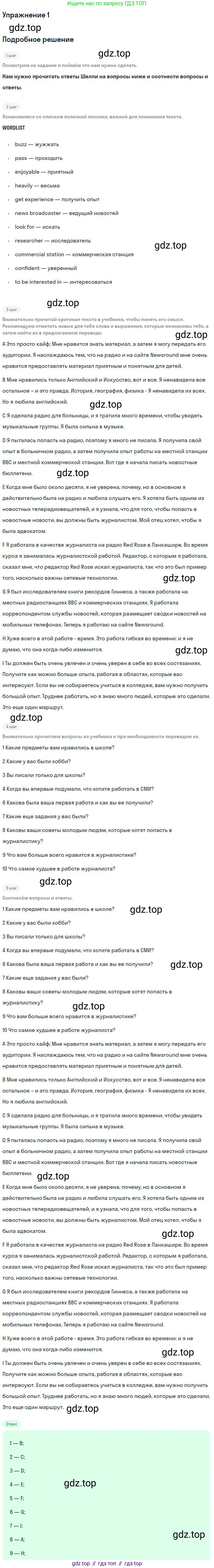 ГДЗ Английский язык (english), 9 класс рабочая тетрадь (activity book), авторы: Кузовлев Владимир Петрович (Kuzovlev Vladimir), Перегудова Эльвира Шакировна, Лапа Наталья Михайловна, Дуванова Ольга Викторовна, Стрельникова Ольга Викторовна (Strelnikova Olga), Кузнецова Елена Вячеславовна, Костина Ирина Павловна, Кобец Юлия Николаевна, издательство Просвещение, Москва, 2019, салатового цвета, страница 61, Решение