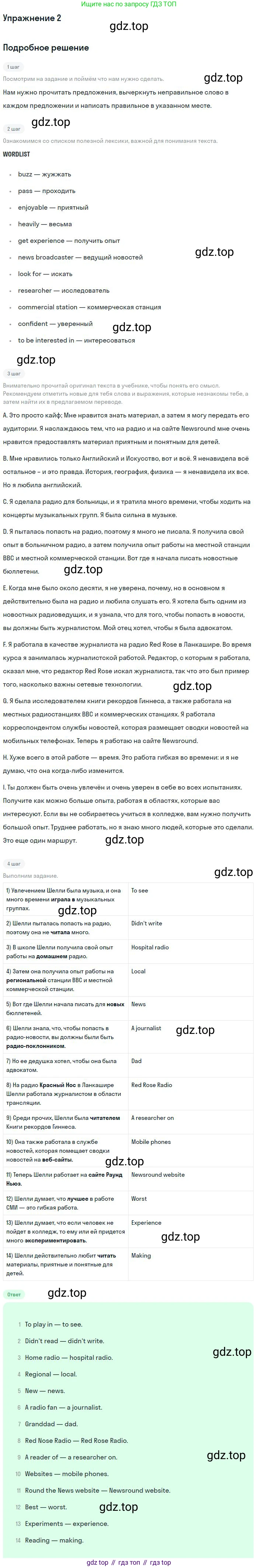 ГДЗ Английский язык (english), 9 класс рабочая тетрадь (activity book), авторы: Кузовлев Владимир Петрович (Kuzovlev Vladimir), Перегудова Эльвира Шакировна, Лапа Наталья Михайловна, Дуванова Ольга Викторовна, Стрельникова Ольга Викторовна (Strelnikova Olga), Кузнецова Елена Вячеславовна, Костина Ирина Павловна, Кобец Юлия Николаевна, издательство Просвещение, Москва, 2019, салатового цвета, страница 61, Решение (продолжение 2)