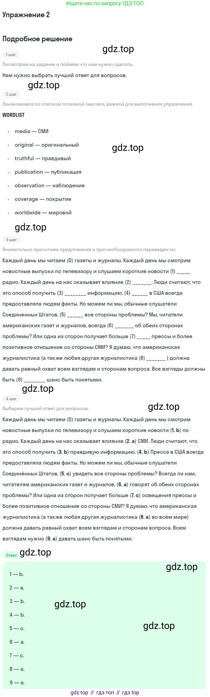 ГДЗ Английский язык (english), 9 класс рабочая тетрадь (activity book), авторы: Кузовлев Владимир Петрович (Kuzovlev Vladimir), Перегудова Эльвира Шакировна, Лапа Наталья Михайловна, Дуванова Ольга Викторовна, Стрельникова Ольга Викторовна (Strelnikova Olga), Кузнецова Елена Вячеславовна, Костина Ирина Павловна, Кобец Юлия Николаевна, издательство Просвещение, Москва, 2019, салатового цвета, страница 63, Решение (продолжение 2)