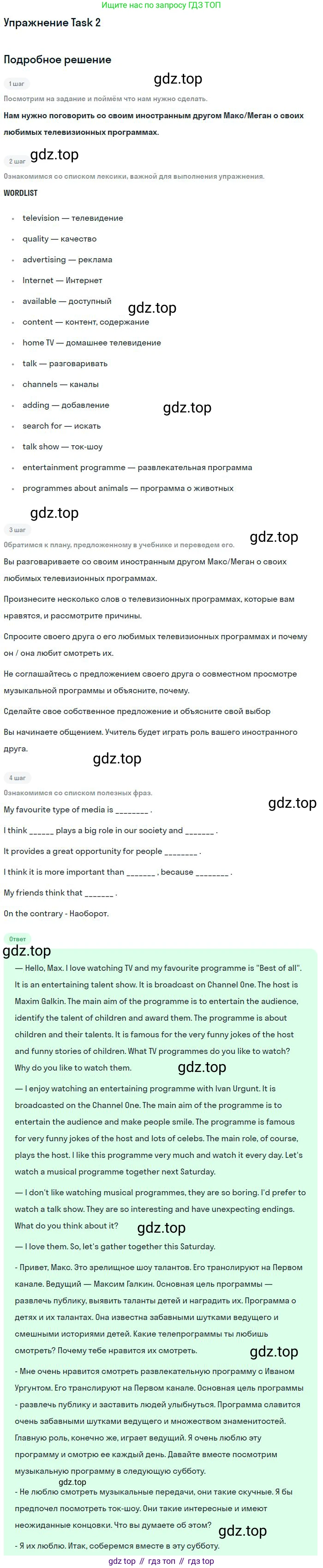 ГДЗ Английский язык (english), 9 класс рабочая тетрадь (activity book), авторы: Кузовлев Владимир Петрович (Kuzovlev Vladimir), Перегудова Эльвира Шакировна, Лапа Наталья Михайловна, Дуванова Ольга Викторовна, Стрельникова Ольга Викторовна (Strelnikova Olga), Кузнецова Елена Вячеславовна, Костина Ирина Павловна, Кобец Юлия Николаевна, издательство Просвещение, Москва, 2019, салатового цвета, страница 64, Решение (продолжение 2)