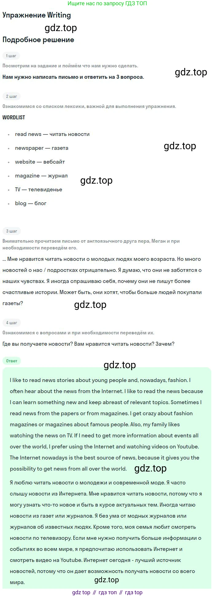 ГДЗ Английский язык (english), 9 класс рабочая тетрадь (activity book), авторы: Кузовлев Владимир Петрович (Kuzovlev Vladimir), Перегудова Эльвира Шакировна, Лапа Наталья Михайловна, Дуванова Ольга Викторовна, Стрельникова Ольга Викторовна (Strelnikova Olga), Кузнецова Елена Вячеславовна, Костина Ирина Павловна, Кобец Юлия Николаевна, издательство Просвещение, Москва, 2019, салатового цвета, страница 66, Решение