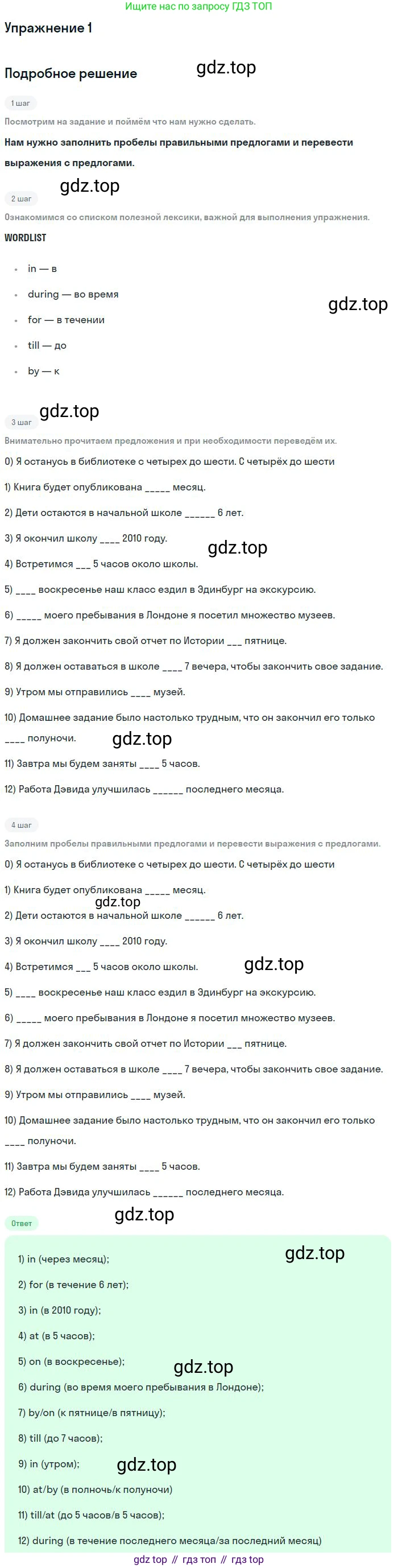 ГДЗ Английский язык (english), 9 класс рабочая тетрадь (activity book), авторы: Кузовлев Владимир Петрович (Kuzovlev Vladimir), Перегудова Эльвира Шакировна, Лапа Наталья Михайловна, Дуванова Ольга Викторовна, Стрельникова Ольга Викторовна (Strelnikova Olga), Кузнецова Елена Вячеславовна, Костина Ирина Павловна, Кобец Юлия Николаевна, издательство Просвещение, Москва, 2019, салатового цвета, страница 71, номер 1, Решение