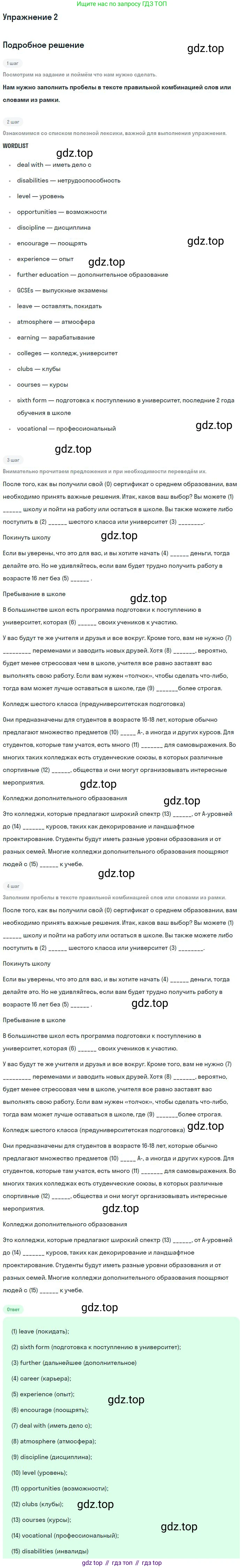 ГДЗ Английский язык (english), 9 класс рабочая тетрадь (activity book), авторы: Кузовлев Владимир Петрович (Kuzovlev Vladimir), Перегудова Эльвира Шакировна, Лапа Наталья Михайловна, Дуванова Ольга Викторовна, Стрельникова Ольга Викторовна (Strelnikova Olga), Кузнецова Елена Вячеславовна, Костина Ирина Павловна, Кобец Юлия Николаевна, издательство Просвещение, Москва, 2019, салатового цвета, страница 72, номер 2, Решение