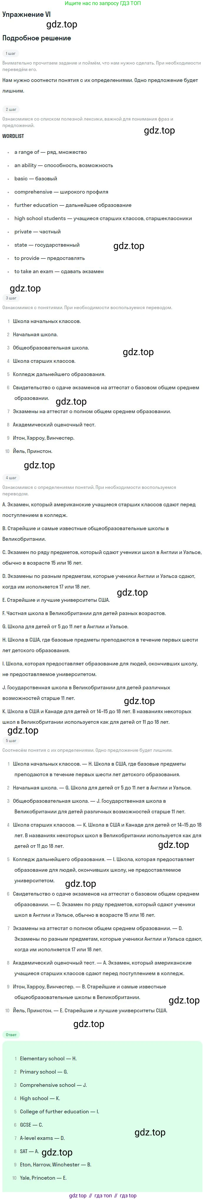 ГДЗ Английский язык (english), 9 класс рабочая тетрадь (activity book), авторы: Кузовлев Владимир Петрович (Kuzovlev Vladimir), Перегудова Эльвира Шакировна, Лапа Наталья Михайловна, Дуванова Ольга Викторовна, Стрельникова Ольга Викторовна (Strelnikova Olga), Кузнецова Елена Вячеславовна, Костина Ирина Павловна, Кобец Юлия Николаевна, издательство Просвещение, Москва, 2019, салатового цвета, страница 88, Решение