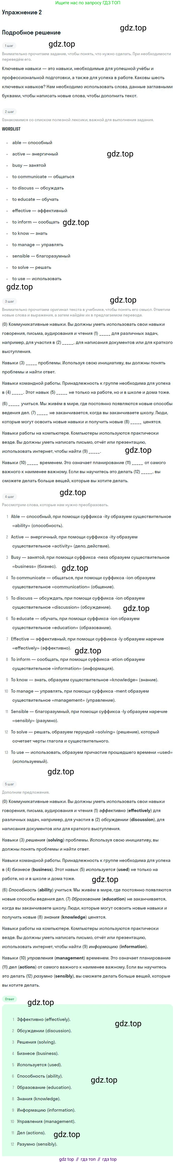ГДЗ Английский язык (english), 9 класс рабочая тетрадь (activity book), авторы: Кузовлев Владимир Петрович (Kuzovlev Vladimir), Перегудова Эльвира Шакировна, Лапа Наталья Михайловна, Дуванова Ольга Викторовна, Стрельникова Ольга Викторовна (Strelnikova Olga), Кузнецова Елена Вячеславовна, Костина Ирина Павловна, Кобец Юлия Николаевна, издательство Просвещение, Москва, 2019, салатового цвета, страница 92, номер 2, Решение