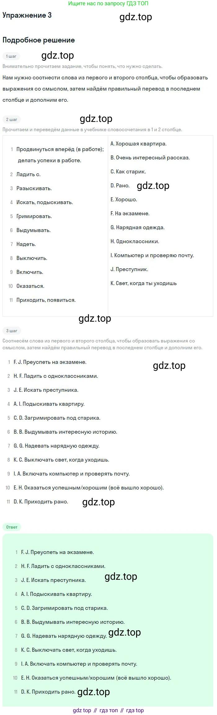 ГДЗ Английский язык (english), 9 класс рабочая тетрадь (activity book), авторы: Кузовлев Владимир Петрович (Kuzovlev Vladimir), Перегудова Эльвира Шакировна, Лапа Наталья Михайловна, Дуванова Ольга Викторовна, Стрельникова Ольга Викторовна (Strelnikova Olga), Кузнецова Елена Вячеславовна, Костина Ирина Павловна, Кобец Юлия Николаевна, издательство Просвещение, Москва, 2019, салатового цвета, страница 97, номер 3, Решение