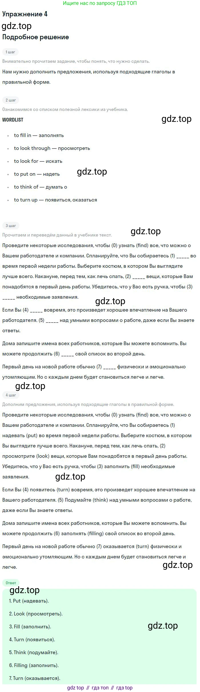 ГДЗ Английский язык (english), 9 класс рабочая тетрадь (activity book), авторы: Кузовлев Владимир Петрович (Kuzovlev Vladimir), Перегудова Эльвира Шакировна, Лапа Наталья Михайловна, Дуванова Ольга Викторовна, Стрельникова Ольга Викторовна (Strelnikova Olga), Кузнецова Елена Вячеславовна, Костина Ирина Павловна, Кобец Юлия Николаевна, издательство Просвещение, Москва, 2019, салатового цвета, страница 97, номер 4, Решение