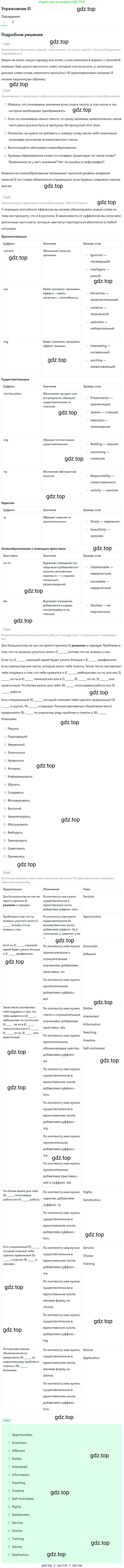 ГДЗ Английский язык (english), 9 класс рабочая тетрадь (activity book), авторы: Кузовлев Владимир Петрович (Kuzovlev Vladimir), Перегудова Эльвира Шакировна, Лапа Наталья Михайловна, Дуванова Ольга Викторовна, Стрельникова Ольга Викторовна (Strelnikova Olga), Кузнецова Елена Вячеславовна, Костина Ирина Павловна, Кобец Юлия Николаевна, издательство Просвещение, Москва, 2019, салатового цвета, страница 107, Решение