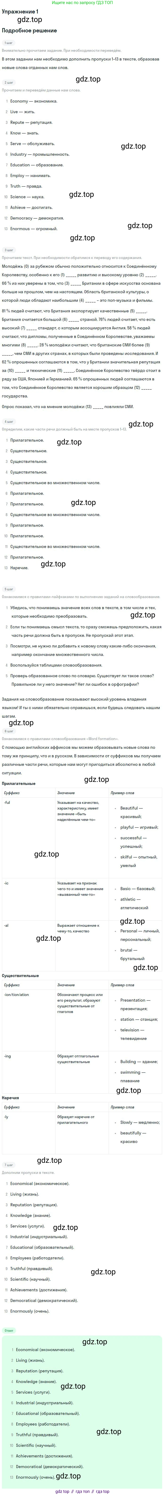 ГДЗ Английский язык (english), 9 класс рабочая тетрадь (activity book), авторы: Кузовлев Владимир Петрович (Kuzovlev Vladimir), Перегудова Эльвира Шакировна, Лапа Наталья Михайловна, Дуванова Ольга Викторовна, Стрельникова Ольга Викторовна (Strelnikova Olga), Кузнецова Елена Вячеславовна, Костина Ирина Павловна, Кобец Юлия Николаевна, издательство Просвещение, Москва, 2019, салатового цвета, страница 112, номер 1, Решение