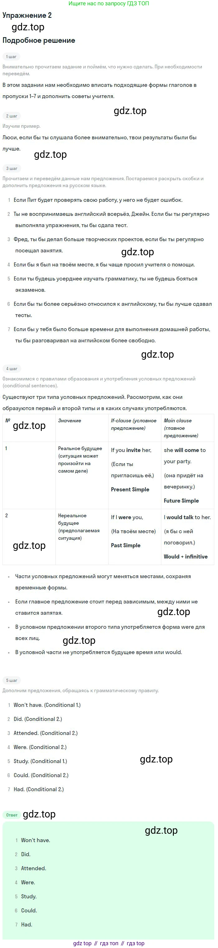 ГДЗ Английский язык (english), 9 класс рабочая тетрадь (activity book), авторы: Кузовлев Владимир Петрович (Kuzovlev Vladimir), Перегудова Эльвира Шакировна, Лапа Наталья Михайловна, Дуванова Ольга Викторовна, Стрельникова Ольга Викторовна (Strelnikova Olga), Кузнецова Елена Вячеславовна, Костина Ирина Павловна, Кобец Юлия Николаевна, издательство Просвещение, Москва, 2019, салатового цвета, страница 120, номер 2, Решение